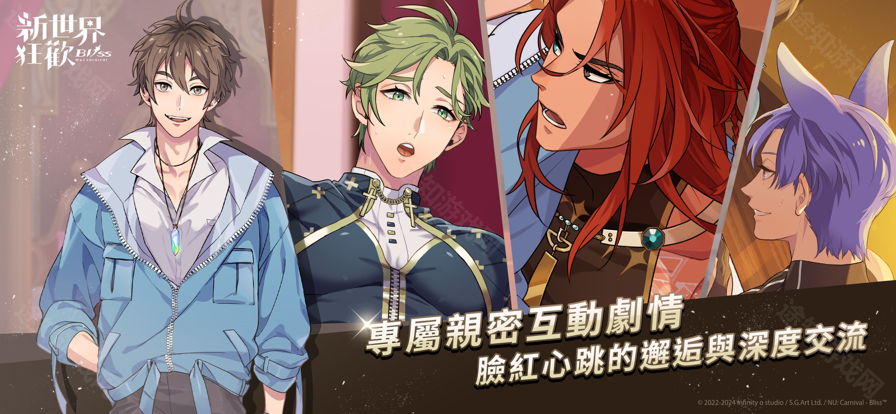 新世界狂欢全蜜话版