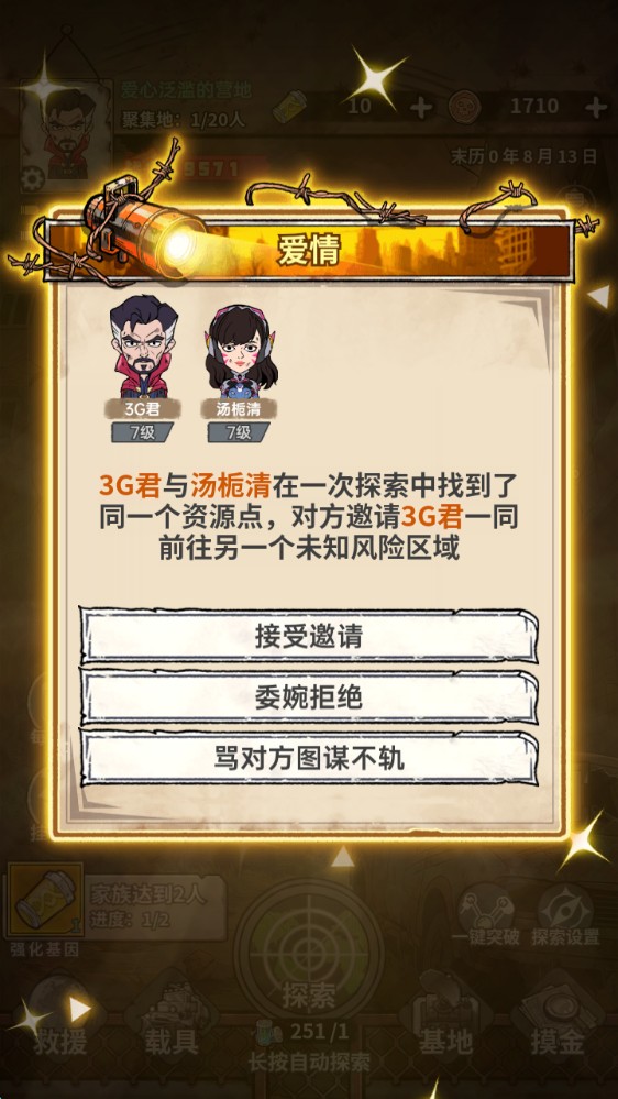 末日大本营模拟