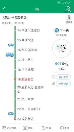 芜湖公交官方最新版