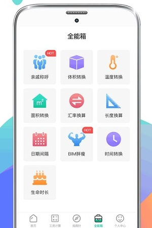 个税社保计算器app宣传图22