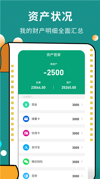 联合记账王app
