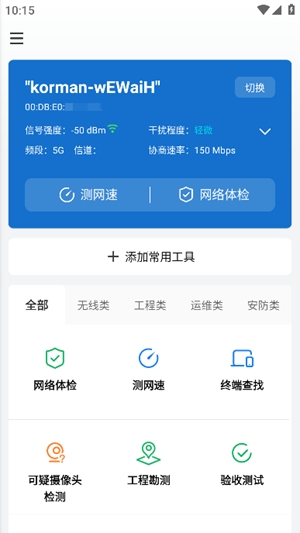 网络百宝箱官方最新版