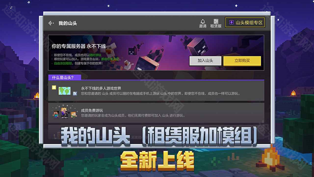 我的世界网易版官服