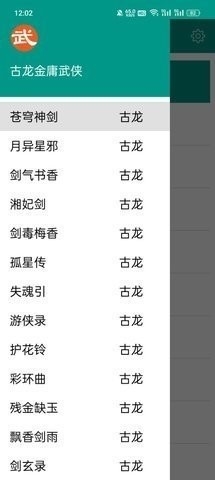 金庸小说完整版APP
