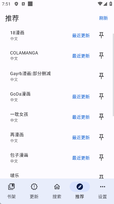 繁花漫画安装包