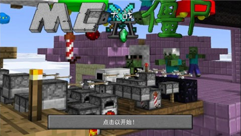 MC大战僵尸2