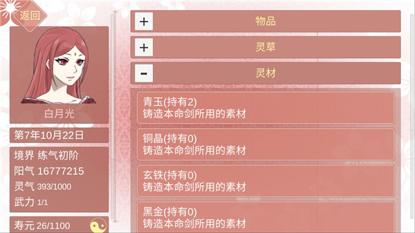 某某宗女修修炼手札美化版