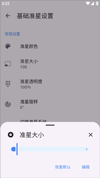 怎么调准星大小配图3