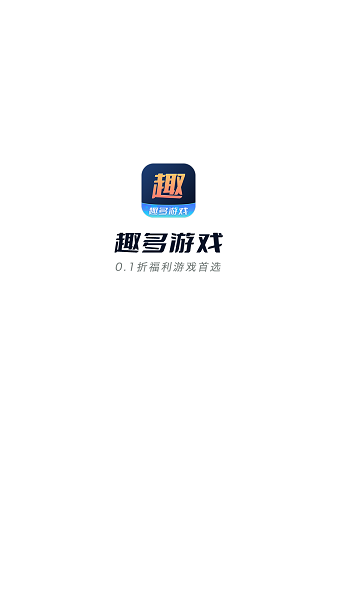 趣多游戏盒子app