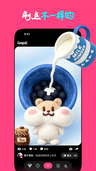 Loopit-让一切变好玩