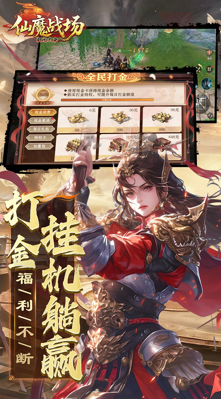 仙魔战场(0.05送名将关羽)