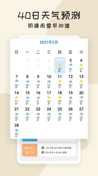 每日好天气app
