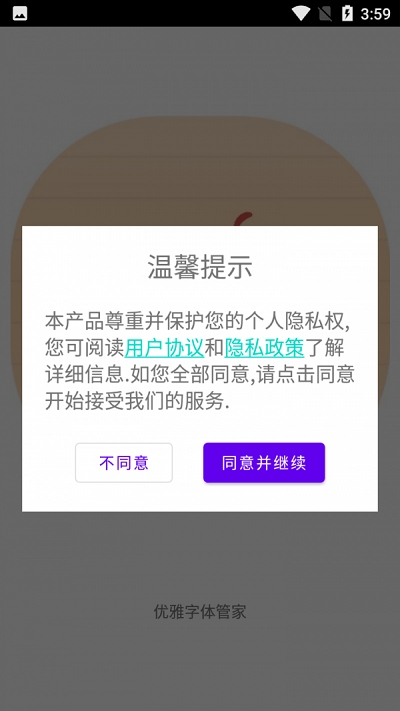 优雅字体管家app安卓版