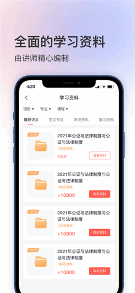 聚学堂app最新版