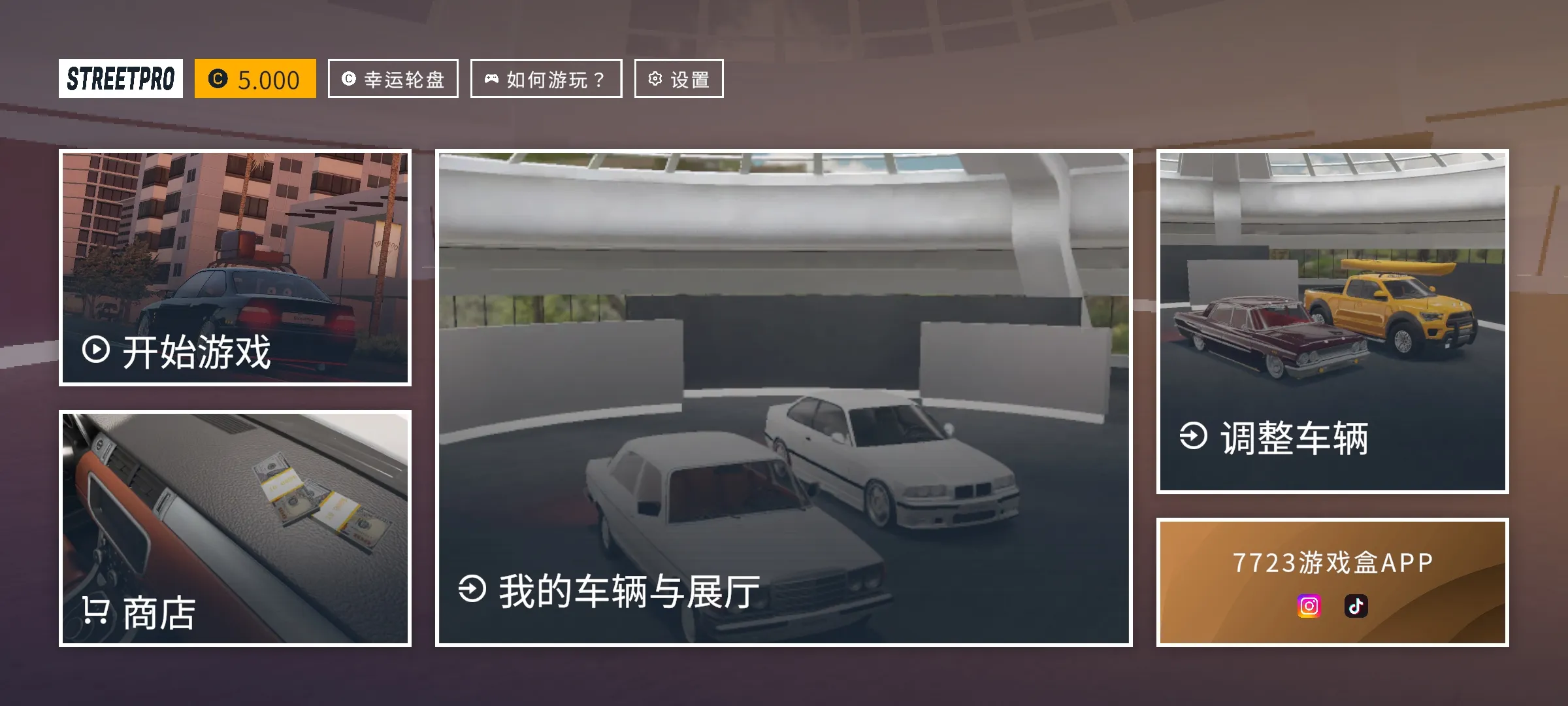 街头竞速汉化版