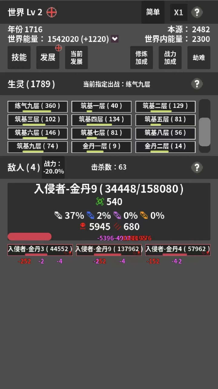 修真世界模拟器