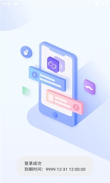 猪八戒直装辅助工具安卓版