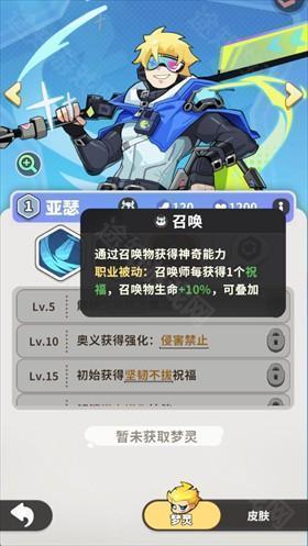 梦境护卫队手机版