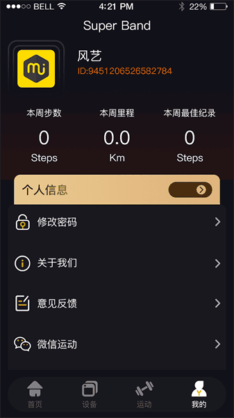 superband超级手环