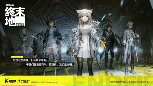 明日方舟终末地体验服