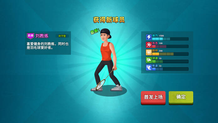 全民羽毛球内置MOD菜单