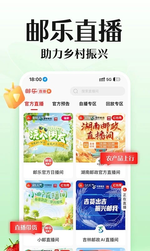 邮乐网上购物商城app官方版