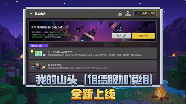 我的世界网易版官服
