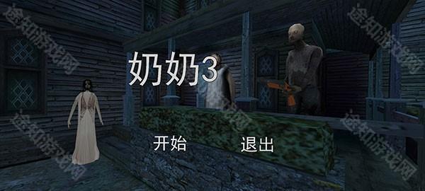 恐怖老奶奶3下载内置作弊菜单截图5