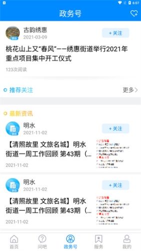 爱章丘手机版