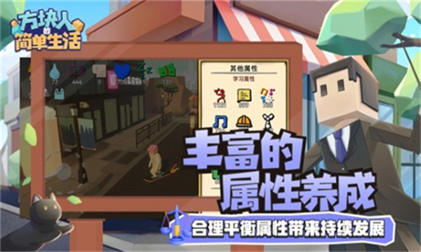 方块人的简单生活内置功能菜单