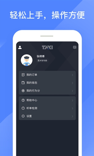 聚的出租官方最新版