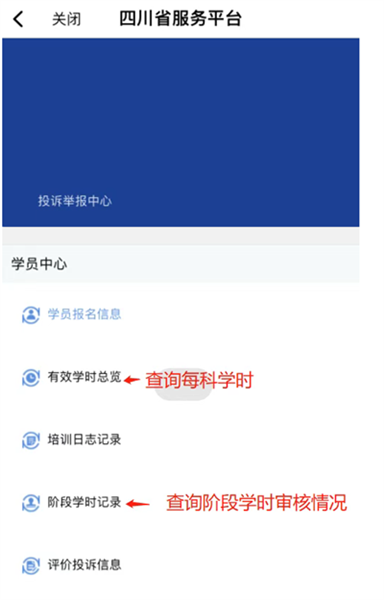 学员学时查询教程配图5