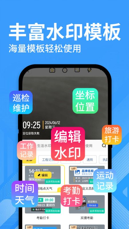 水印修改打卡相机