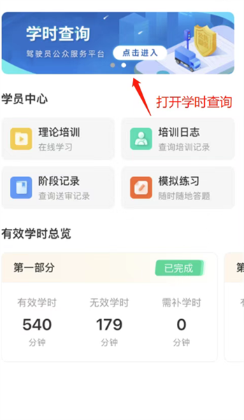 学员学时查询教程配图3