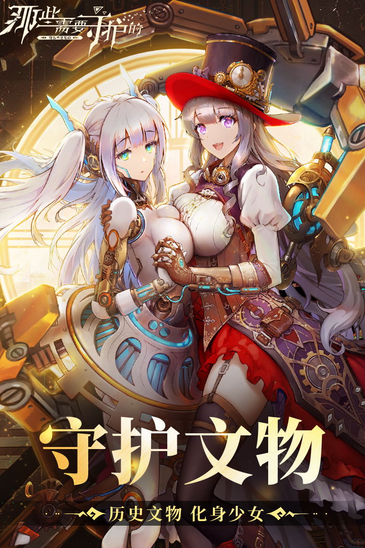 那些需要守护的无限金币版