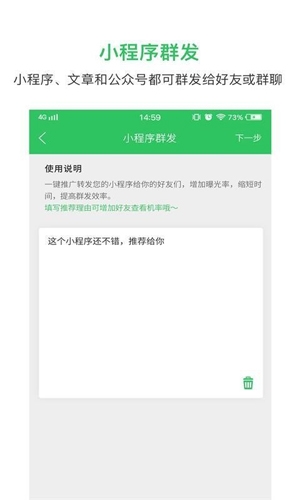 群发大师app宣传图5