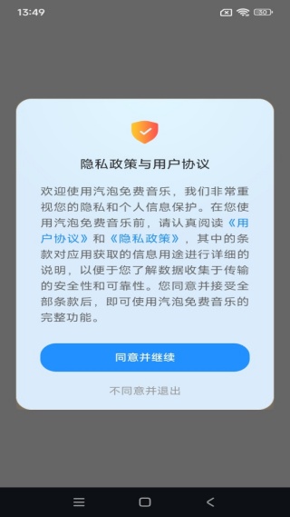 汽泡免费音乐