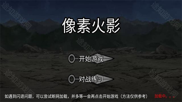 像素火影u鼬神最新版本
