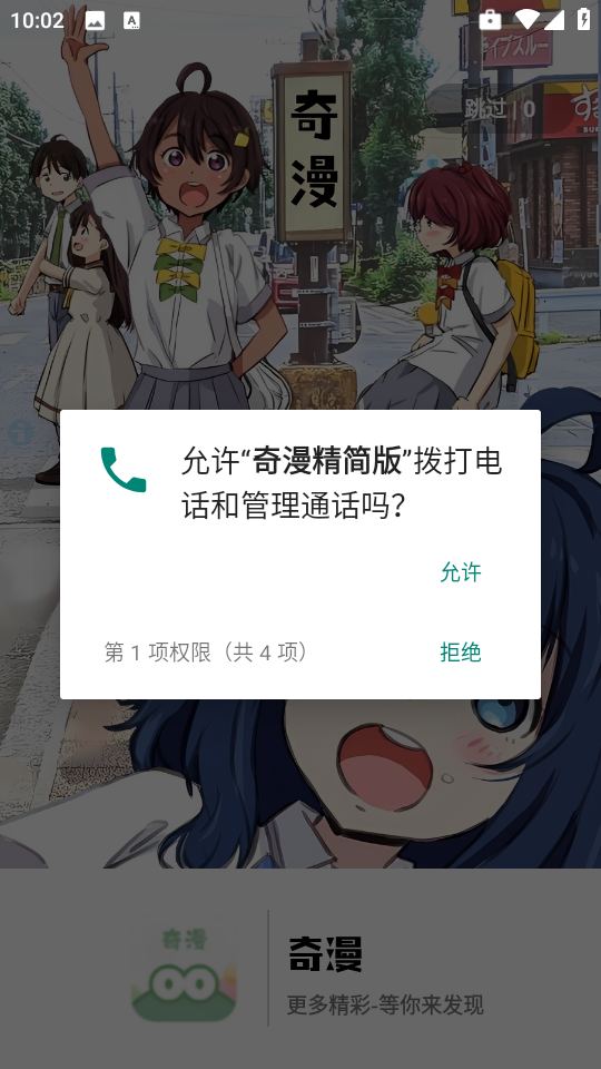 奇漫精简版