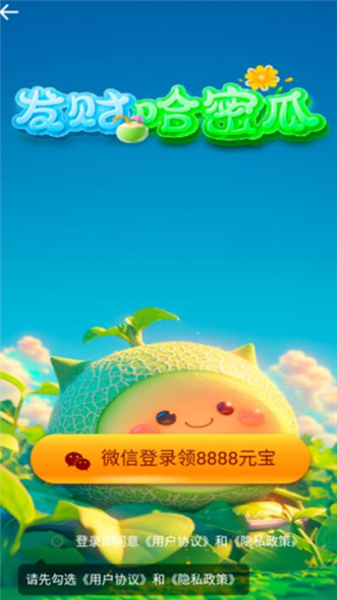 发财哈密瓜红包版