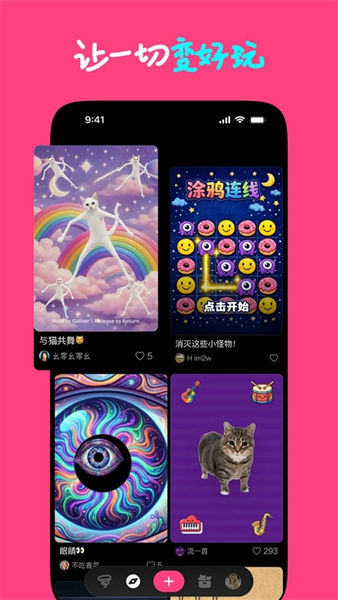 Loopit-让一切变好玩