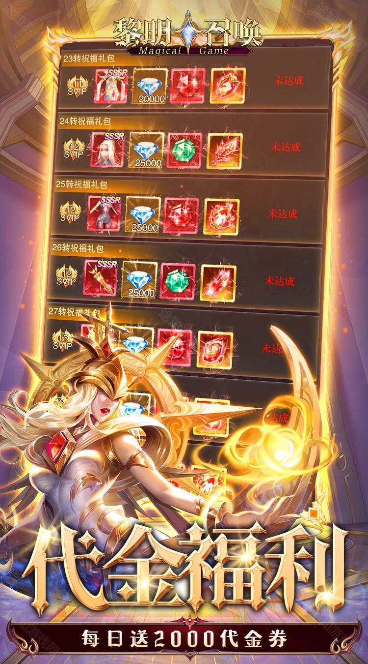 黎明召唤（0.05折无限钻石版）