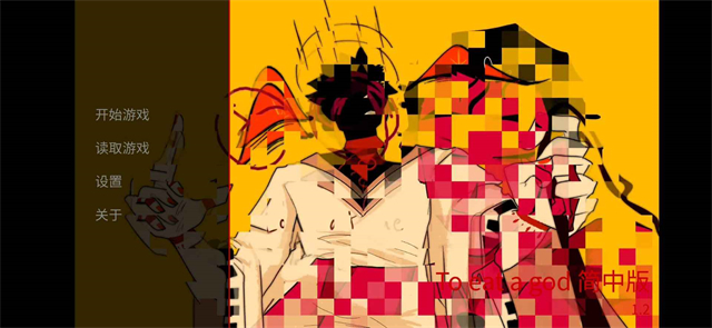 吃人天神汉化版