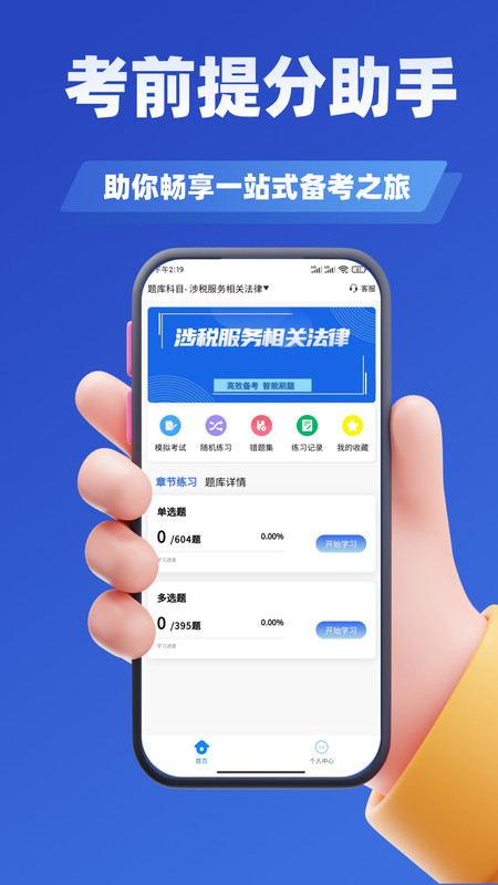 税务师考试学知题