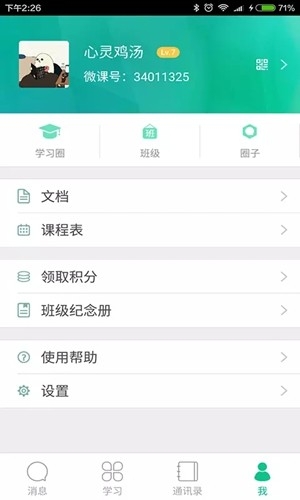 微课掌上通官方最新版