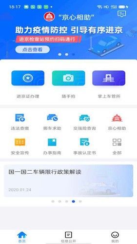 北京交警随手拍最新版