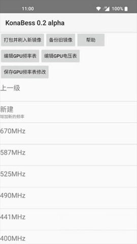 KonaBess超频工具安卓版