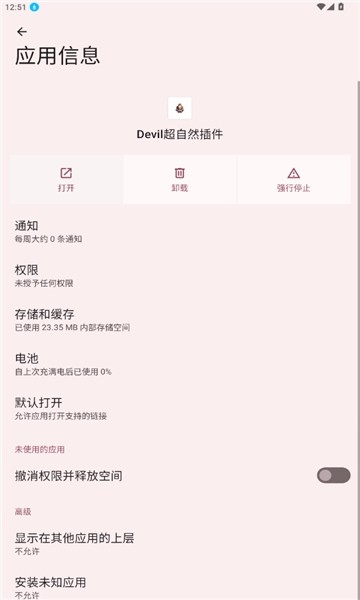Devil超自然插件免费版
