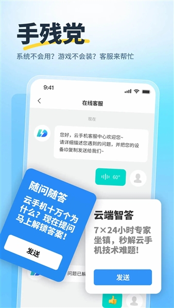 驰电云手机app