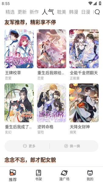 喵趣漫画(免费版)